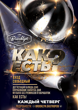 Как есть!?