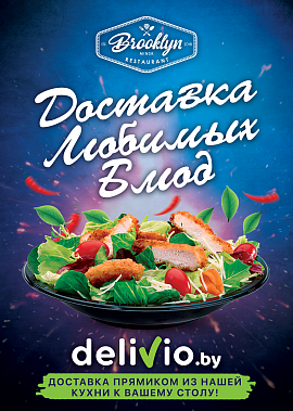 Доставка любимых блюд