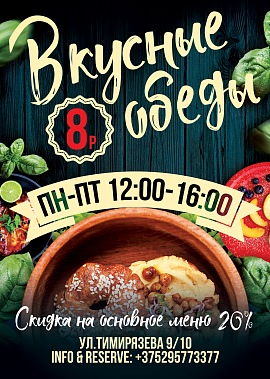 Обеды от 8р!