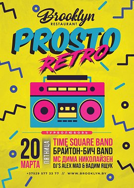 Prosto Retro!: Турболюбовь